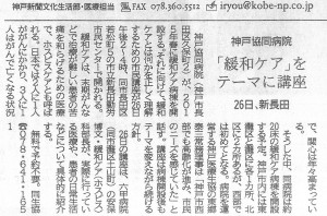 緩和市民講座記事（神戸新聞４月21日朝刊）
